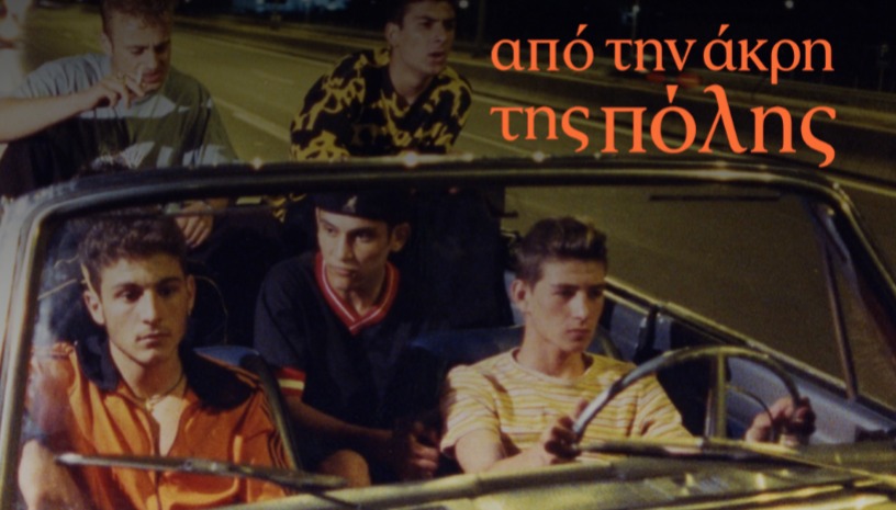 Από Την Άκρη Της Πόλης, Κωνσταντίνος Γιάνναρης (1998) / Curator: Γιάννης Οικονομίδης @ Cinobo Πατησίων