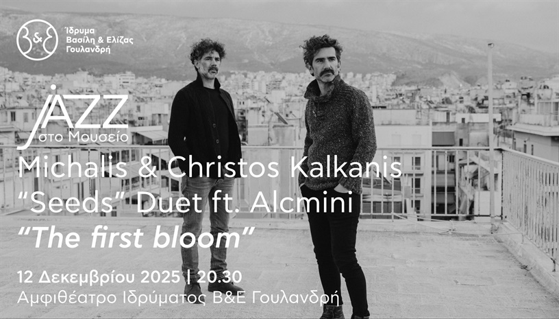 Jazz στο Μουσείο: Michalis & Christos Kalkanis “Seeds” Duet ft. Alcmini – “The First Bloom”