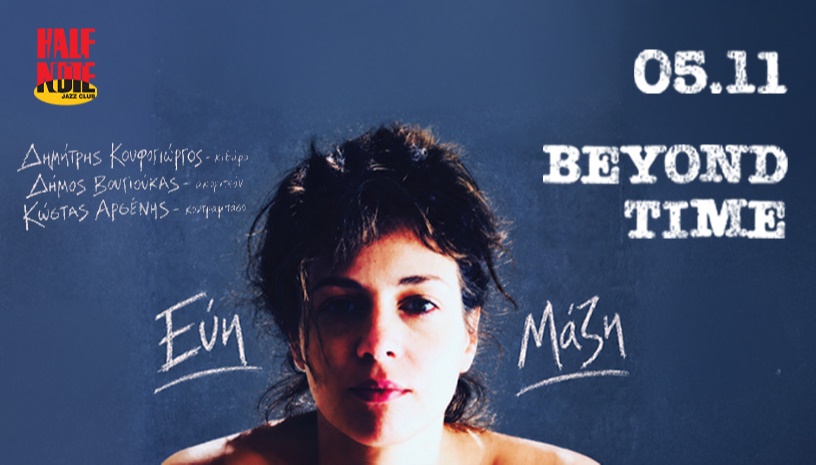 ΕΥΗ ΜΑΖΗ  “BEYOND TIME” 