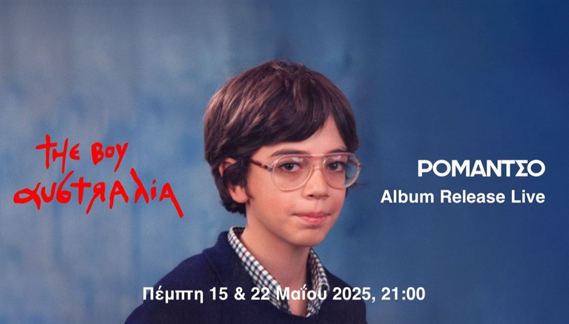 The Boy "Αυστραλία" Παρουσίαση Δίσκου