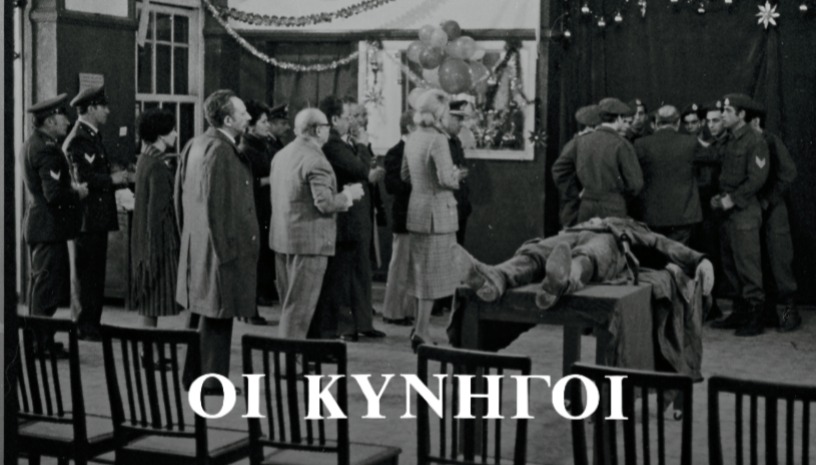 Oι Κυνηγοί, Θόδωρος Αγγελόπουλος (1977) @ ΤΗΕΟ Χ3: Ιστορία, Μνήμη, Μύθος / Cinobo Πατησίων
