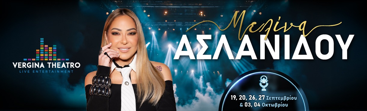 Μελίνα Ασλανίδου