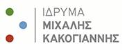 Ίδρυμα Μιχάλης Κακογιάννης