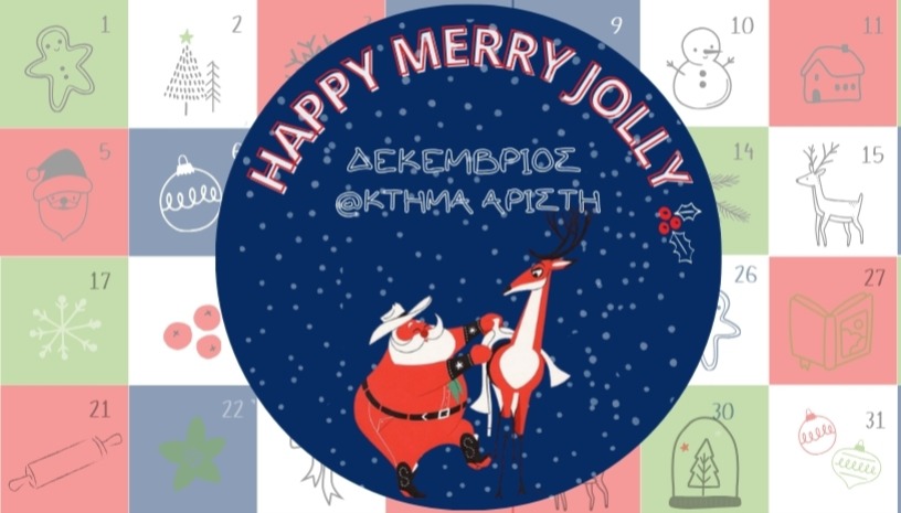 🎄HAPPY 🎅 MERRY ☃️ JOLLY ΔΕΚΕΜΒΡΙΟΣ @ΚΤΗΜΑ ΑΡΙΣΤΗ