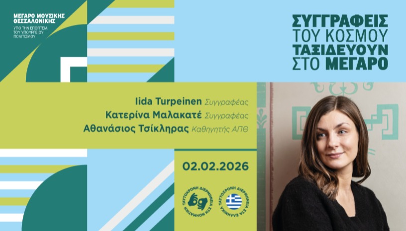 ΣΥΓΓΡΑΦΕΙΣ ΤΟΥ ΚΟΣΜΟΥ ΤΑΞΙΔΕΥΟΥΝ ΣΤΟ ΜΕΓΑΡΟ: IIDA TURPEINEN