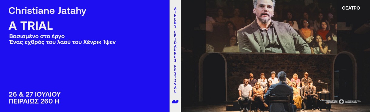 Christiane Jatahy A TRIAL Βασισμένο στο έργο Ένας εχθρός του λαού του Χένρικ Ίψεν 
