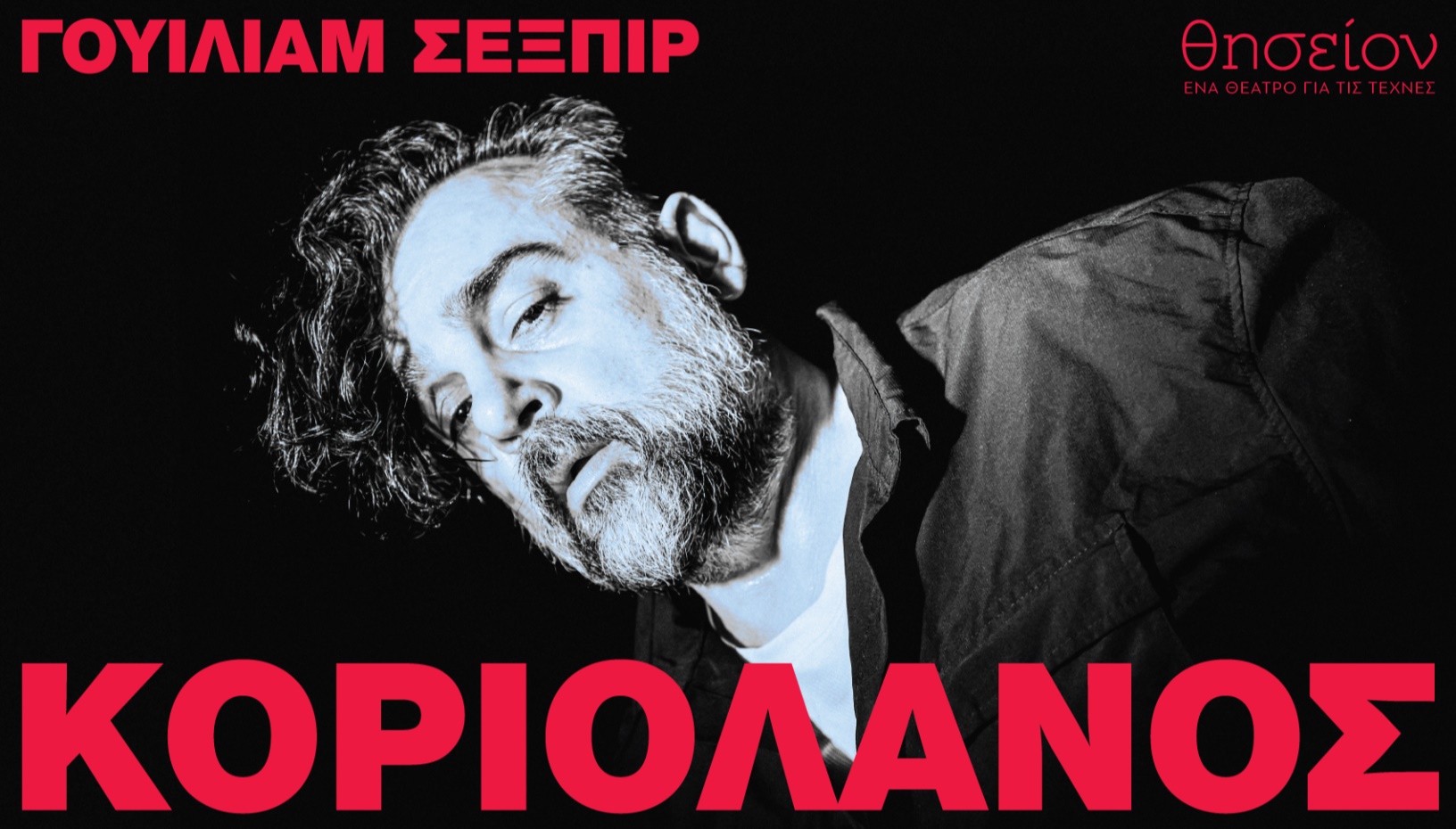 ΚΟΡΙΟΛΑΝΟΣ