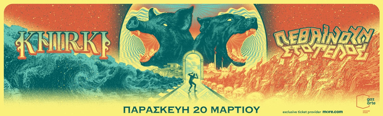 KHIRKI - ΠΕΘΑΙΝΟΥΝ ΣΤΟ ΤΕΛΟΣ live in Athens