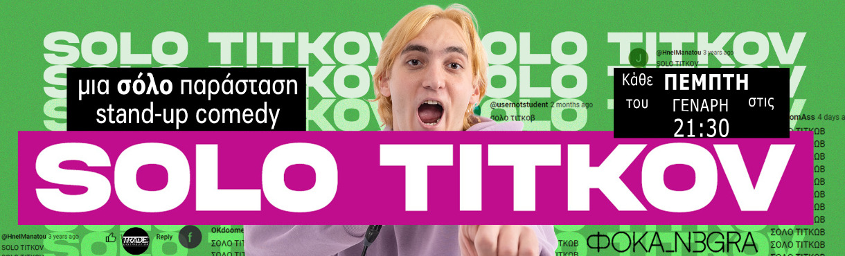 SOLO TITKOV στην ΚΥΨΕΛΗ