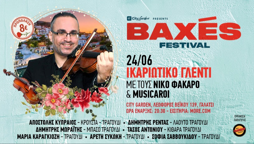 ΙΚΑΡΙΩΤΙΚΟ ΓΛΕΝΤΙ Νίκος Φάκαρος & Musicaroi 