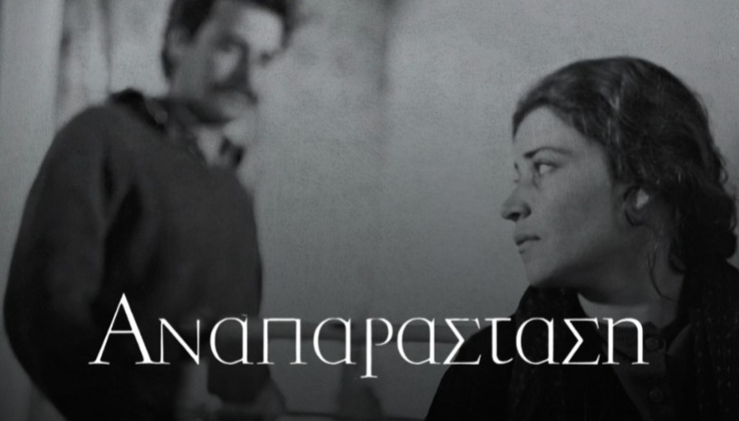 Αναπαράσταση, Θόδωρος Αγγελόπουλος (1970) / Special Screenings @ Cinobo Πατησίων