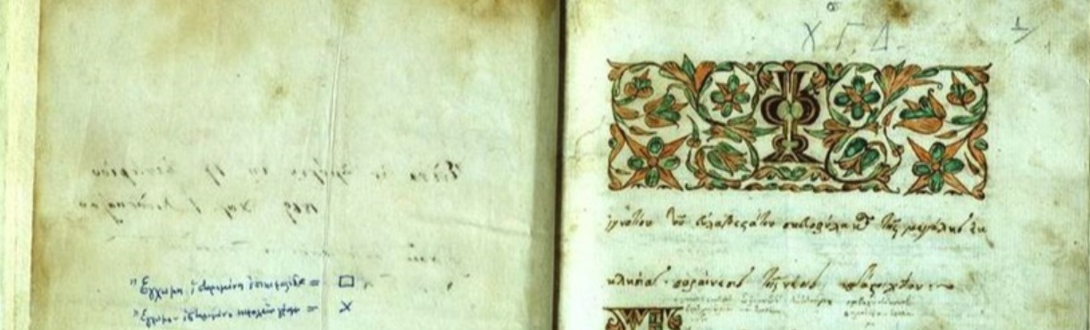 ΜΙΕΤ - Σεμινάριο Λατινικής Παλαιογραφίας