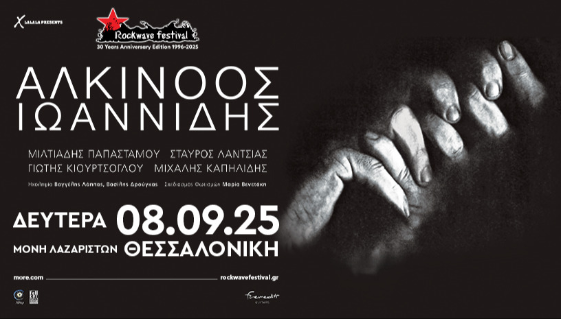 Rockwave2025:Αλκίνοος Ιωαννίδης - Θεσσαλονίκη