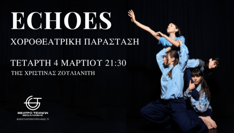 ECHOES Χοροθέατρο