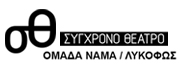 Σύγχρονο Θέατρο