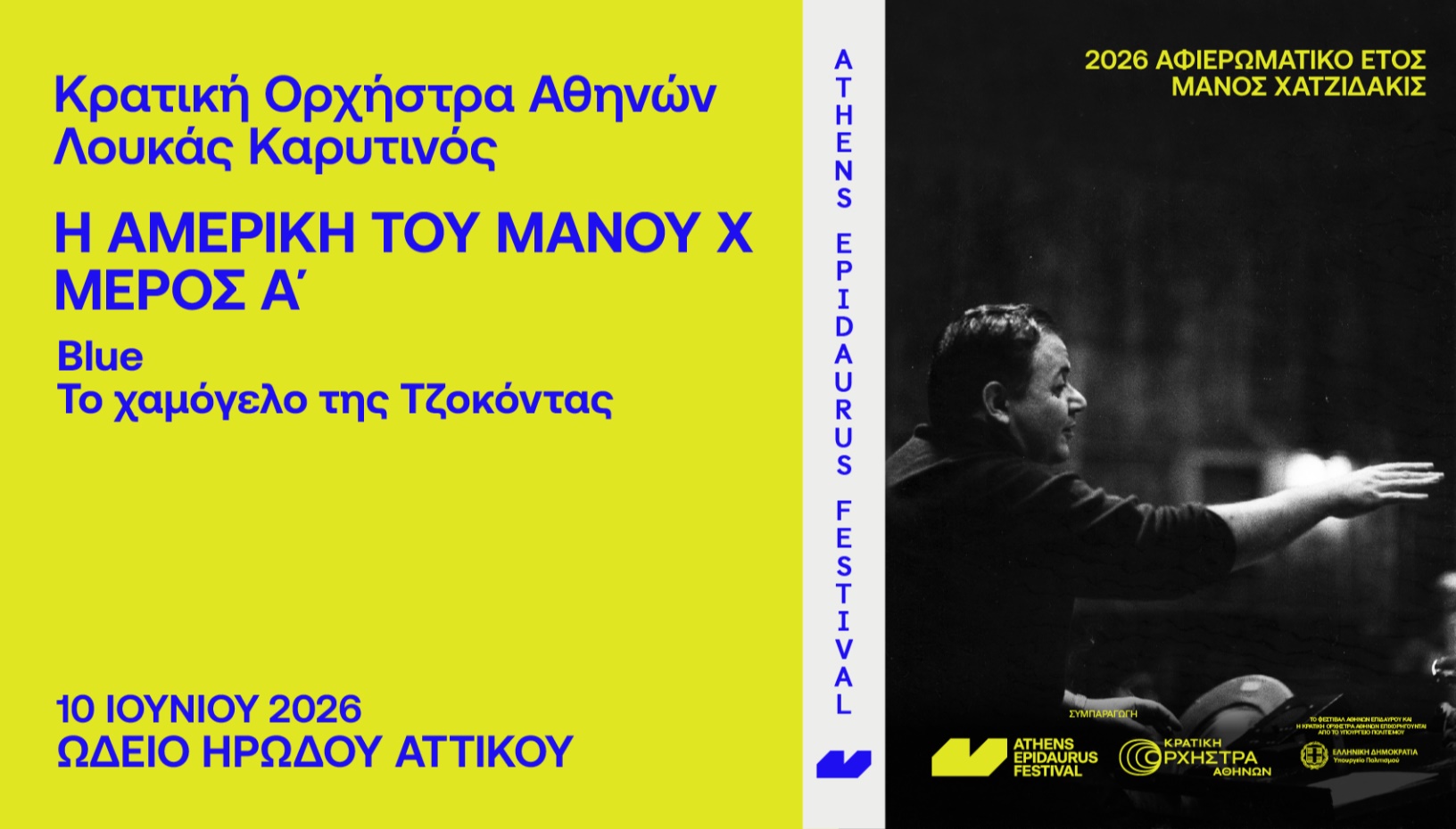 Η Αμερική του Μάνου Χ - Μέρος Α΄