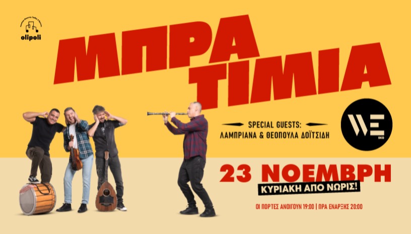 ΜΠΡΑΤΙΜΙΑ - Live στο WE 