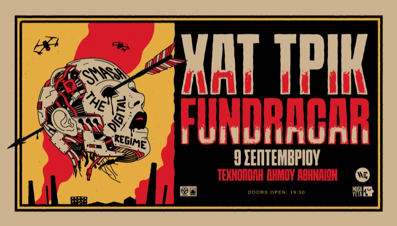 ΧΑΤ ΤΡΙΚ & FUNDRACAR LIVE ΣΤΗΝ ΤΕΧΝΟΠΟΛΗ