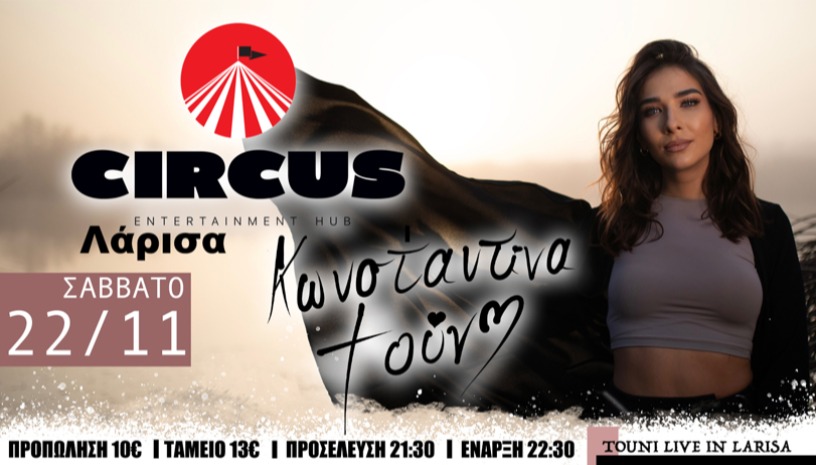 Κωσταντίνα Τουνη@Circus.Larissa