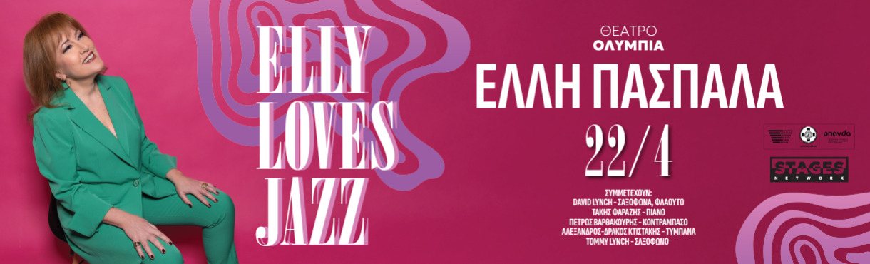  ΕΛΛΗ ΠΑΣΠΑΛΑ “Elly loves jazz”
