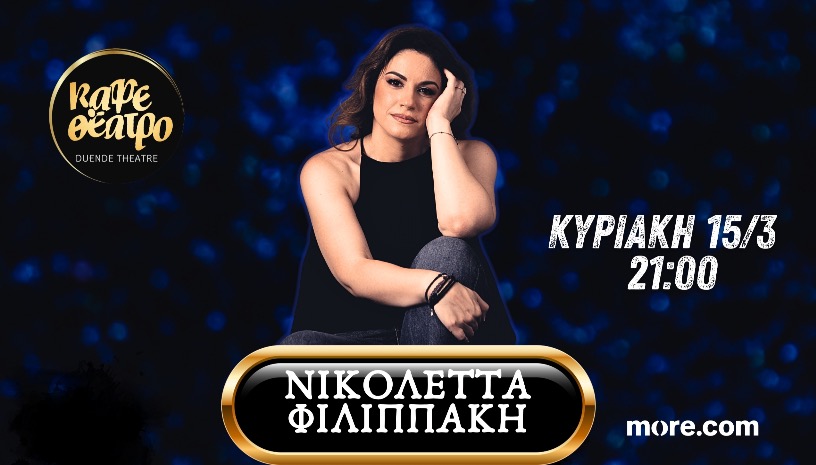 ΝΙΚΟΛΕΤΤΑ ΦΙΛΙΠΠΑΚΗ LIVE