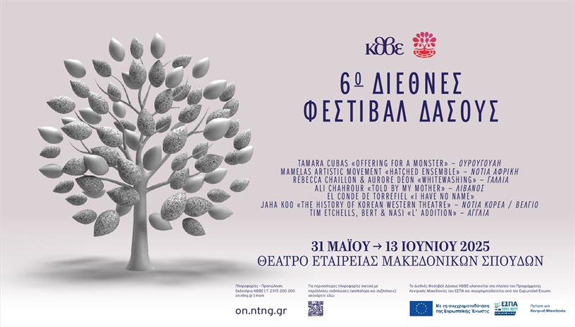 Whitewashing, 6ο Διεθνές Φεστιβάλ ΚΘΒΕ