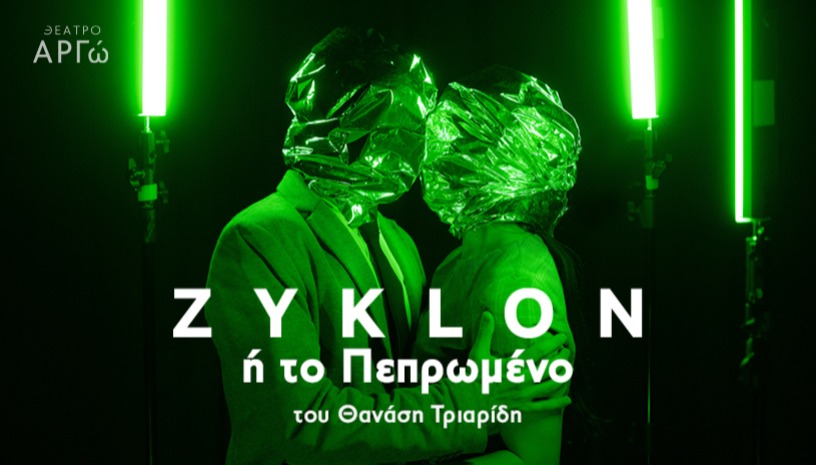 Zyklon ή το Πεπρωμένο