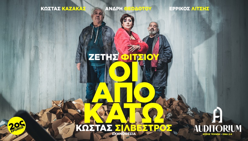 Οι Από Κάτω - Θεσσαλονίκη