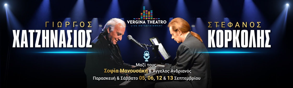 Γ. Χατζηνάσιος - Σ. Κορκολής