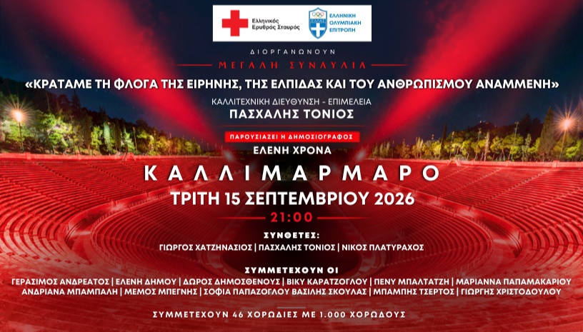 Κρατάμε τη Φλόγα της Ειρήνης, της Ελπίδας και του Ανθρωπισμού Αναμμένη