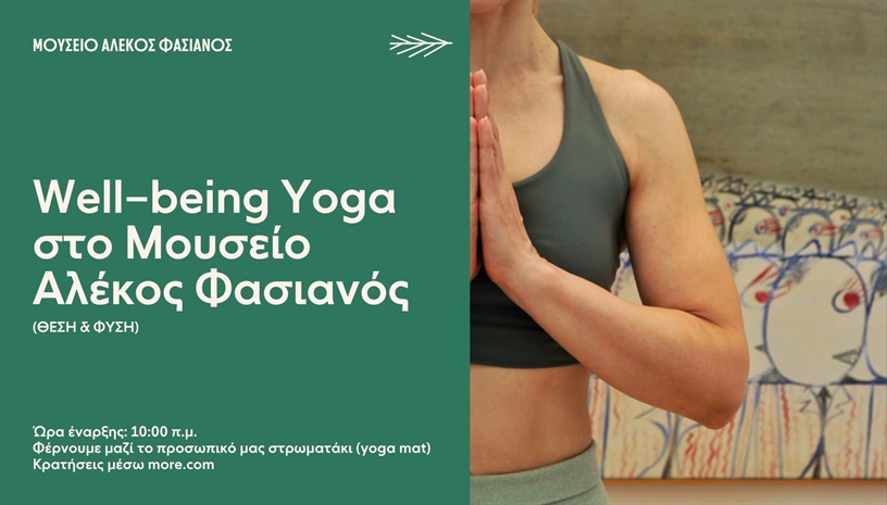 Well- being Yoga στο Μουσείο | ΘΈΣΗ & ΦΥΣΗ 