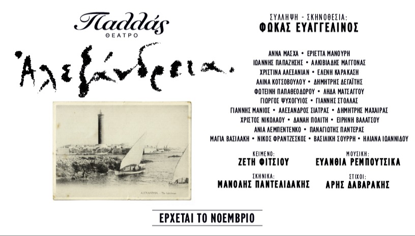 Αλεξάνδρεια