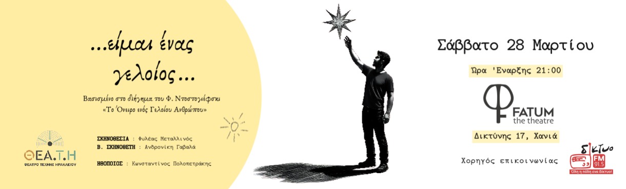 ...είμαι ένας γελοίος...  