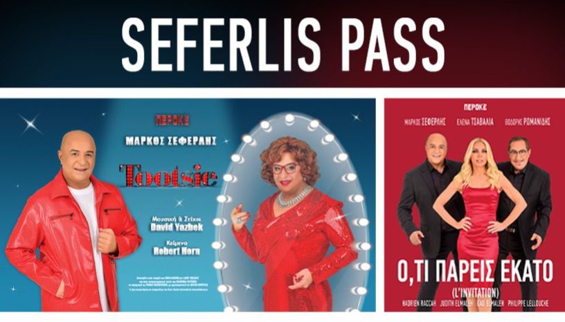 SEFERLIS PASS - TOOTSIE ΤΗΕ MUSICAL και Ο,ΤΙ ΠΑΡΕΙΣ ΕΚΑΤΟ