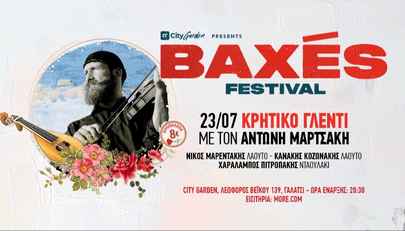ΚΡΗΤΙΚΟ ΓΛΕΝΤΙ με τον Αντώνη Μαρτσάκη