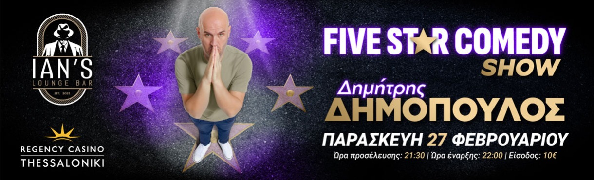 Δ. Δημόπουλος | Five Star Comedy Show