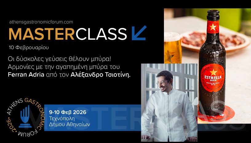 Αρμονίες με την αγαπημένη μπύρα του Ferran Adria