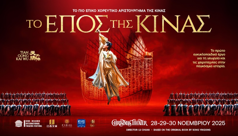 Tiangong Kaiwu – An Epic Dance Drama from China