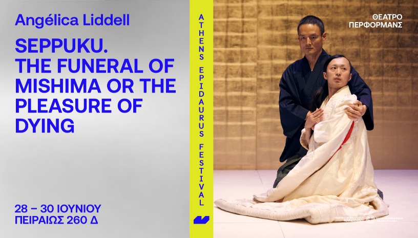 Angélica Liddell   Seppuku. The Funeral of Mishima or the pleasure of dying.