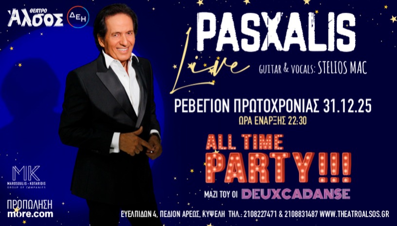 ΠΑΣΧΑΛΗΣ — NEW YEAR’S EVE PARTY