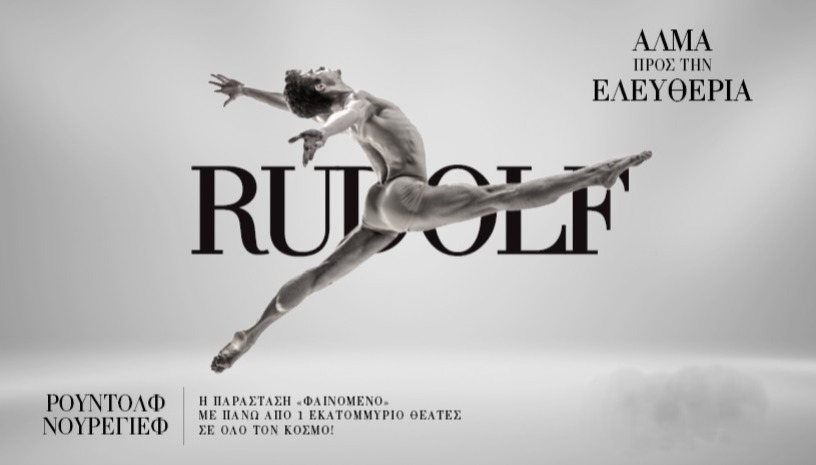 Ρούντολφ Νουρέγιεφ - Άλμα προς την Ελευθερία