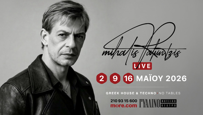 ΜΙΧΑΛΗΣ ΡΑΚΙΝΤΖΗΣ LIVE