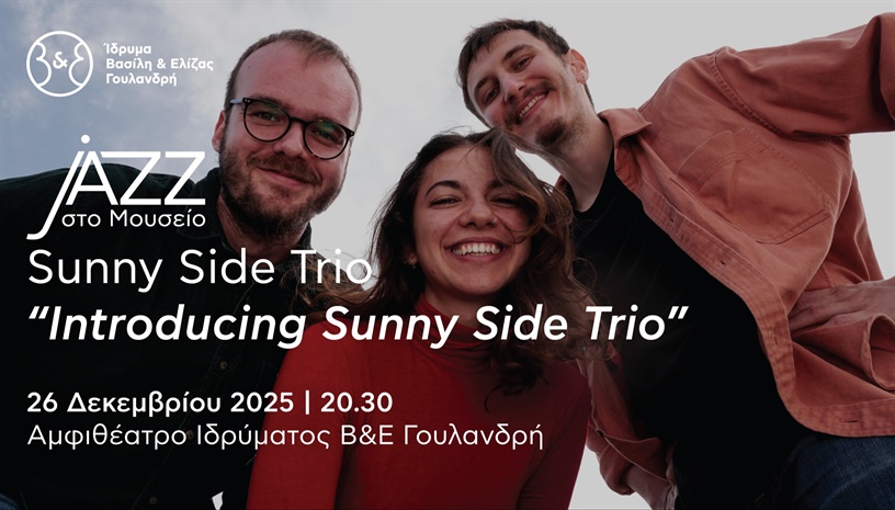 Jazz στο Μουσείο: Sunny Side Trio – “Introducing Sunny Side Trio”