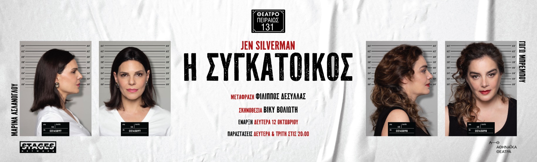 Η ΣΥΓΚΑΤΟΙΚΟΣ