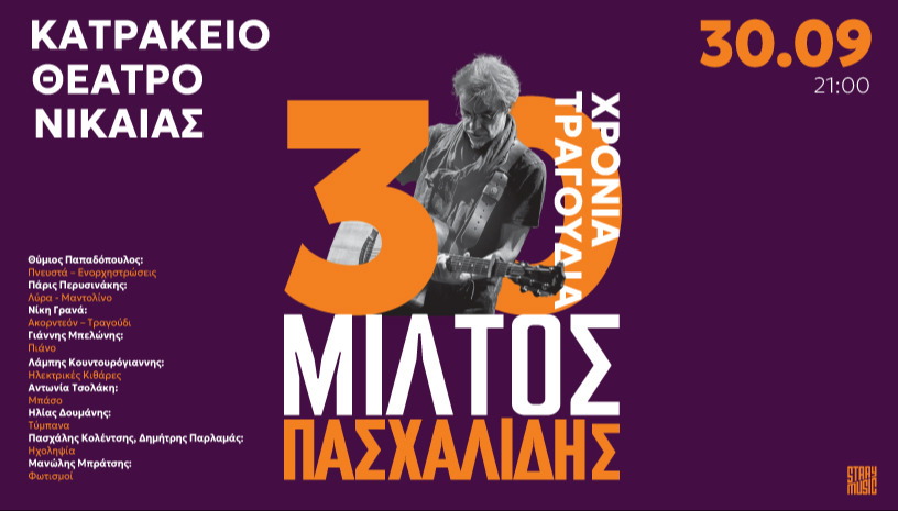 Μίλτος Πασχαλίδης - 30 Χρόνια Τραγούδια