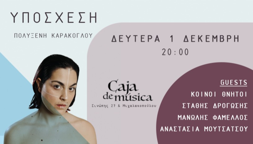 Η Πολυξένη Καράκογλου στο Caja de Musica