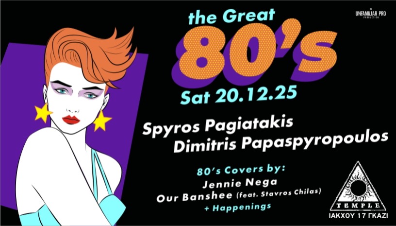 THE GREAT 80s 