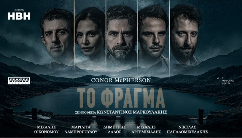 ΤΟ ΦΡΑΓΜΑ
