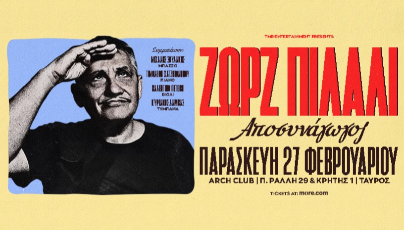 ΖΩΡΖ ΠΙΛΑΛΙ - ΑΠΟΣΥΝΑΓΩΓΟΣ