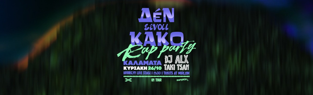 Τακι Τσαν & Dj ALX - "Δεν Είναι Κακο Rap Party" - Καλαμάτα